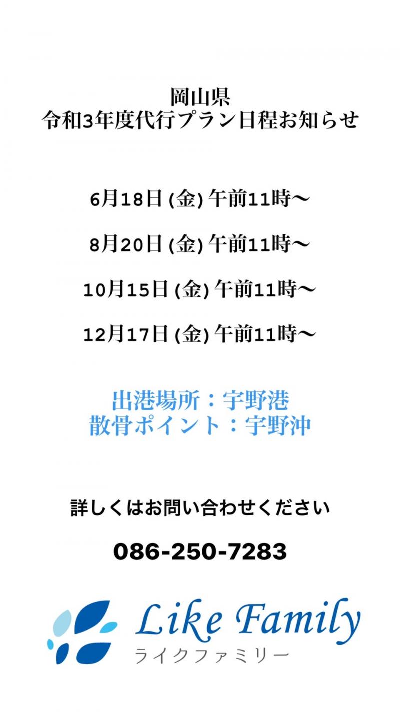 代行プラン12月日程のお知らせ