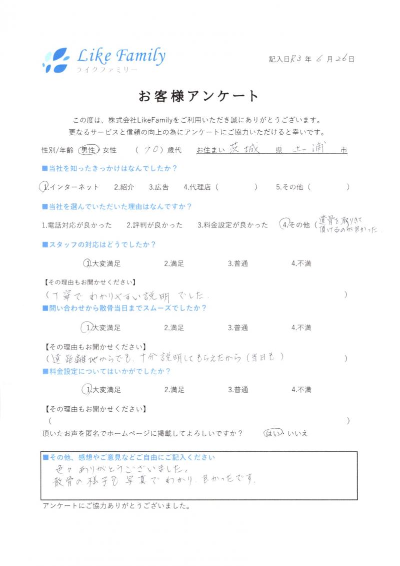 茨城県土浦市K様　海洋散骨　「丁寧で分かりやすい説明」