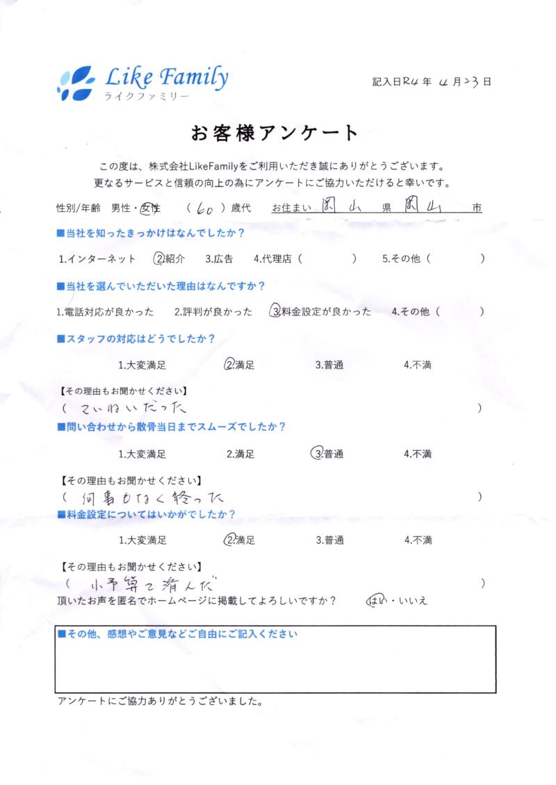 海洋散骨　アンケートご協力ありがとうございました。