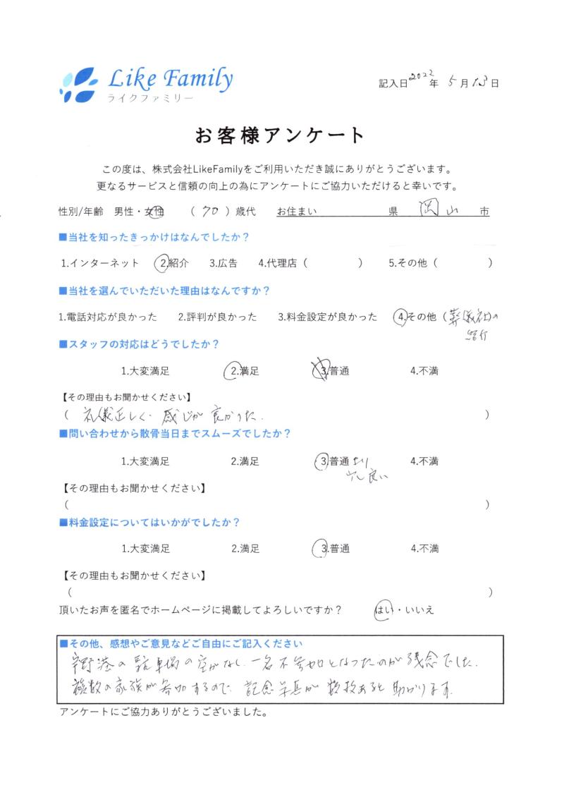 海洋散骨　アンケートご協力ありがとうございました。