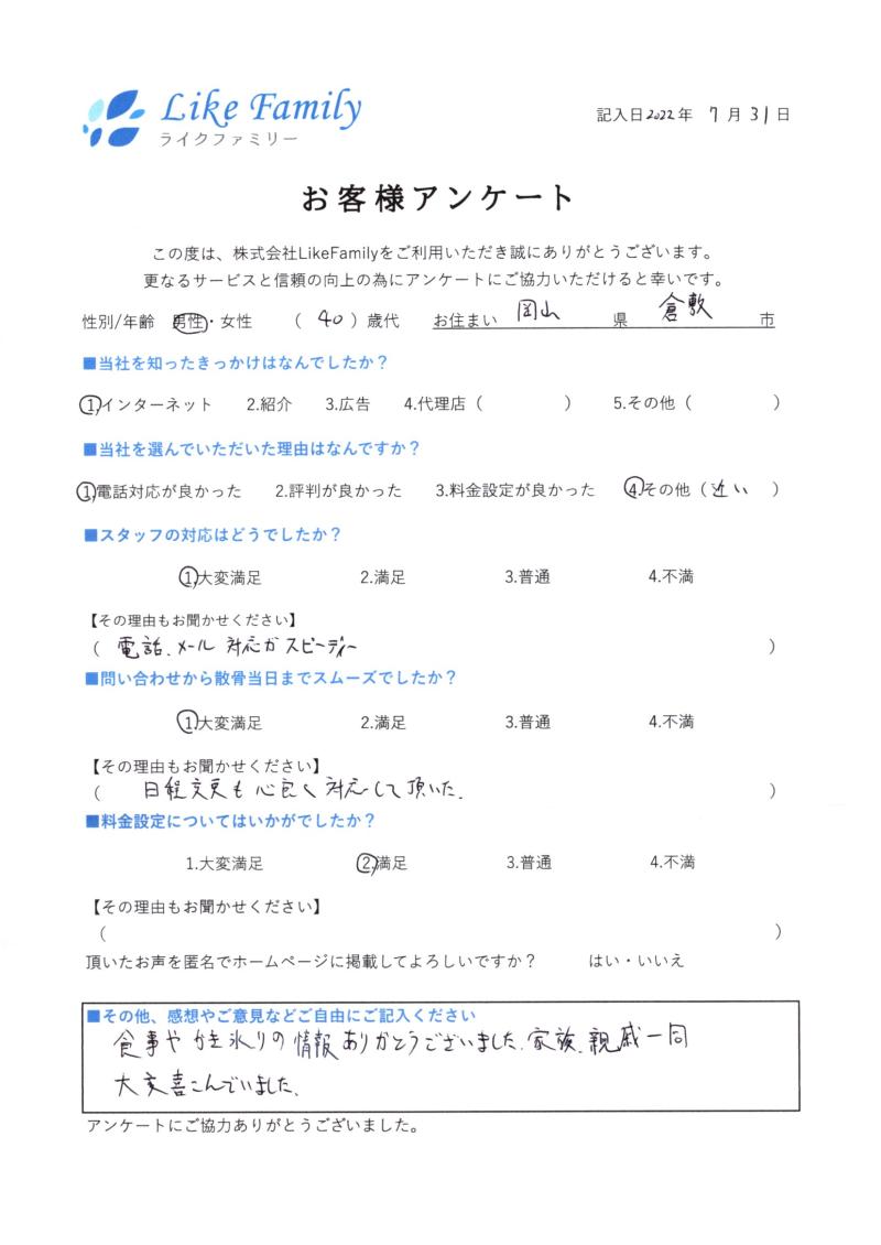 海洋散骨　アンケートご協力ありがとうございました。