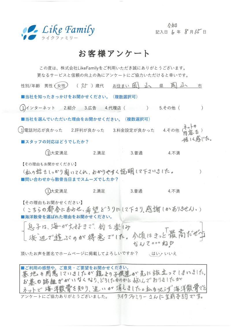 海洋散骨　アンケートご協力ありがとうございました。