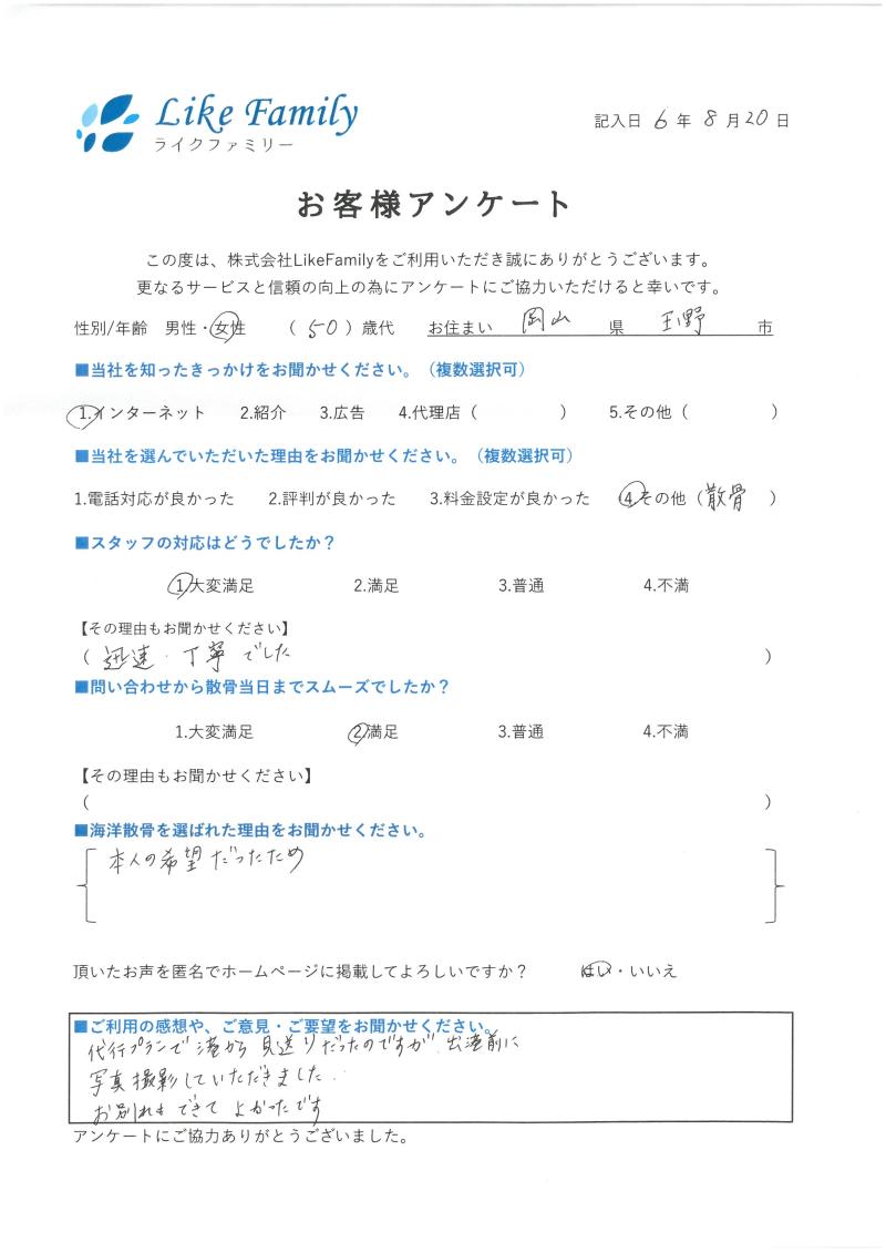 海洋散骨　アンケートご協力ありがとうございました。