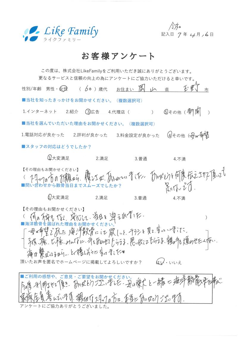 お客様アンケート