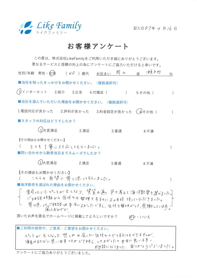 お客様アンケート