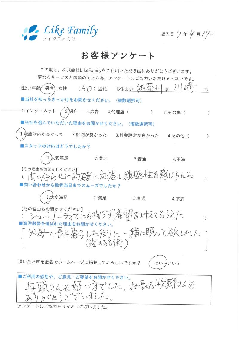 お客様アンケート