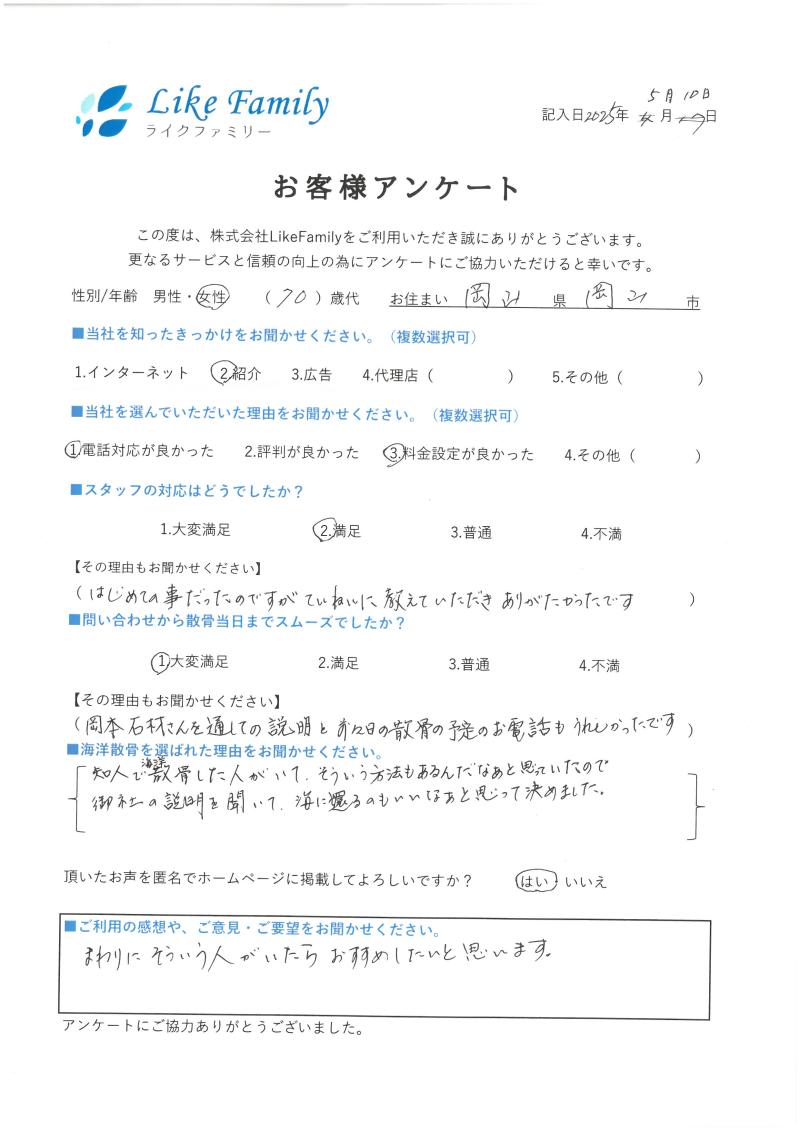 お客様アンケート