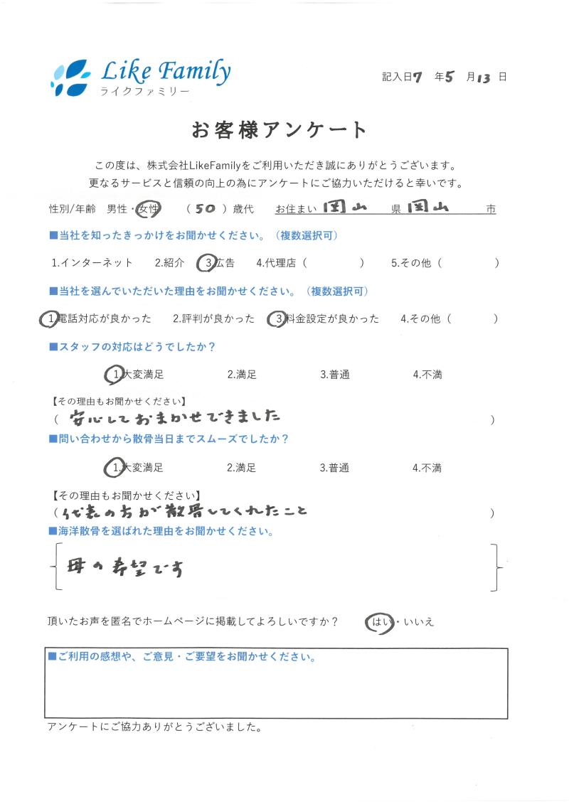お客様アンケート