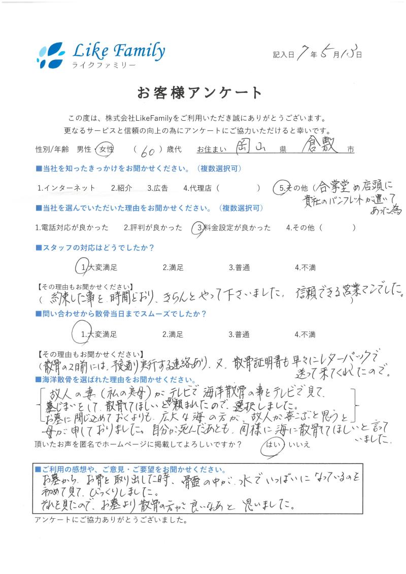 お客様アンケート