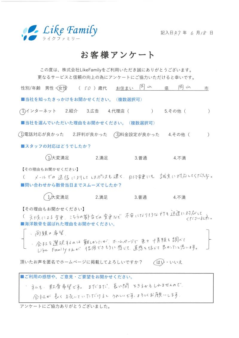 お客様アンケート