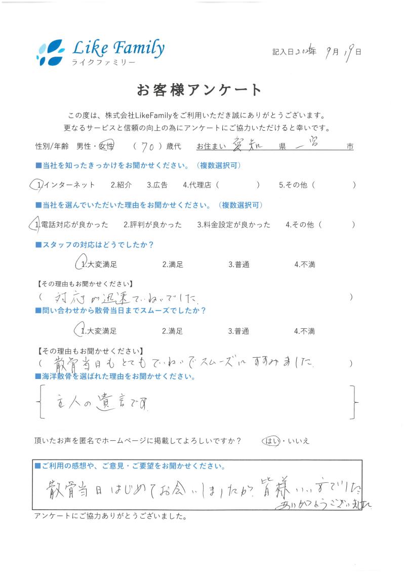 海洋散骨　アンケートご協力ありがとうございました。