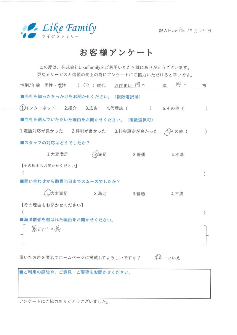 お客様アンケート