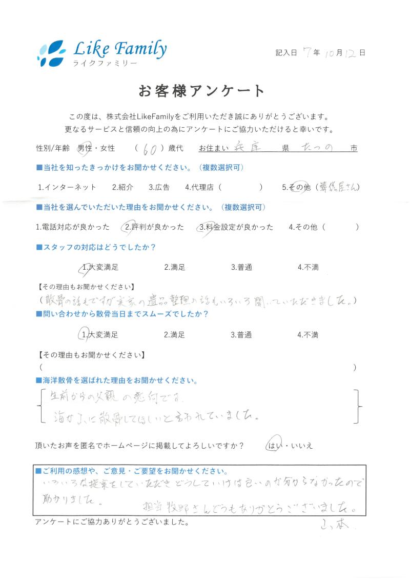 お客様アンケート